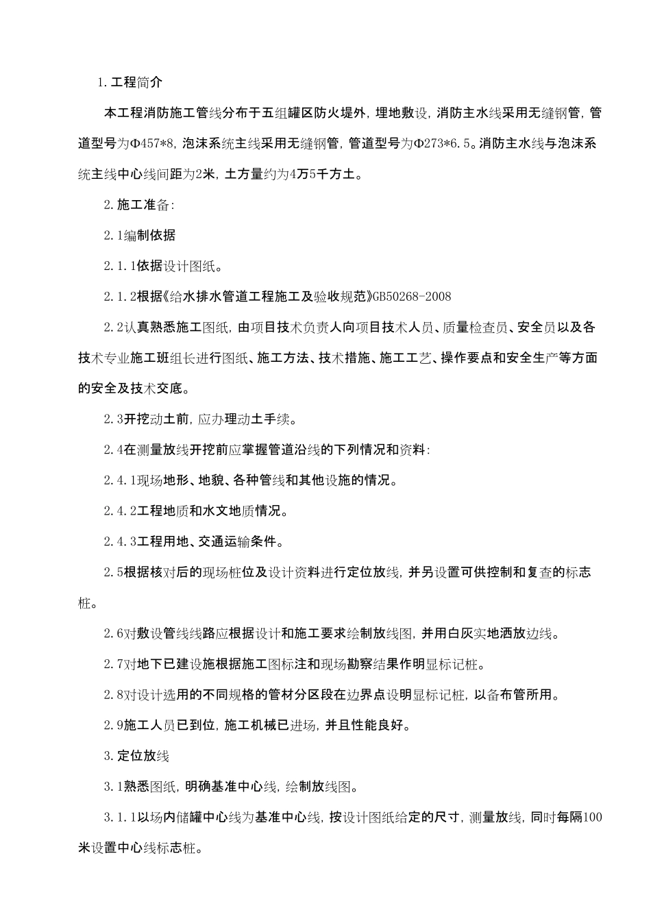 管沟土方开挖方案_第3页