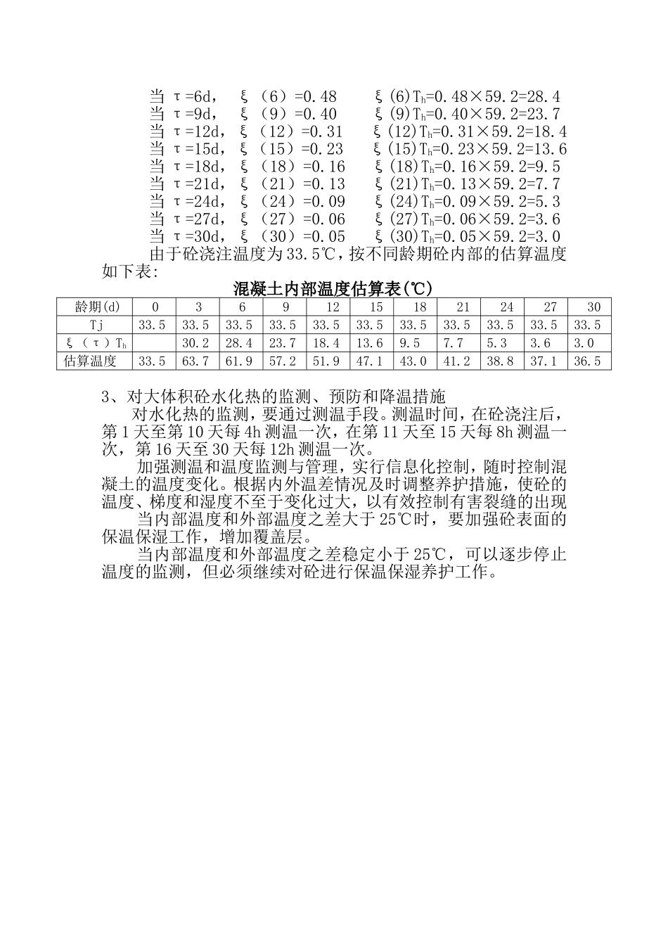 降低大体积砼的水化热的具体措施_第2页