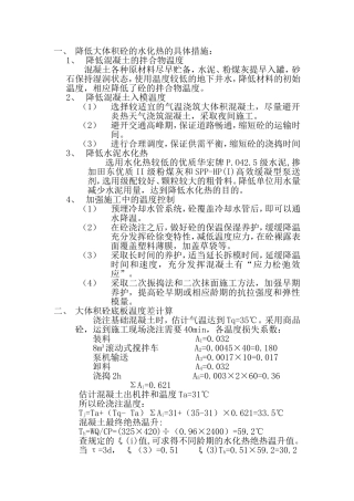 降低大体积砼的水化热的具体措施
