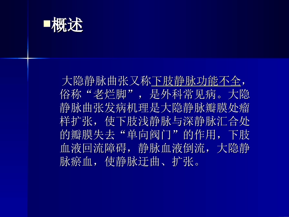 下肢大隐静脉曲张_第2页
