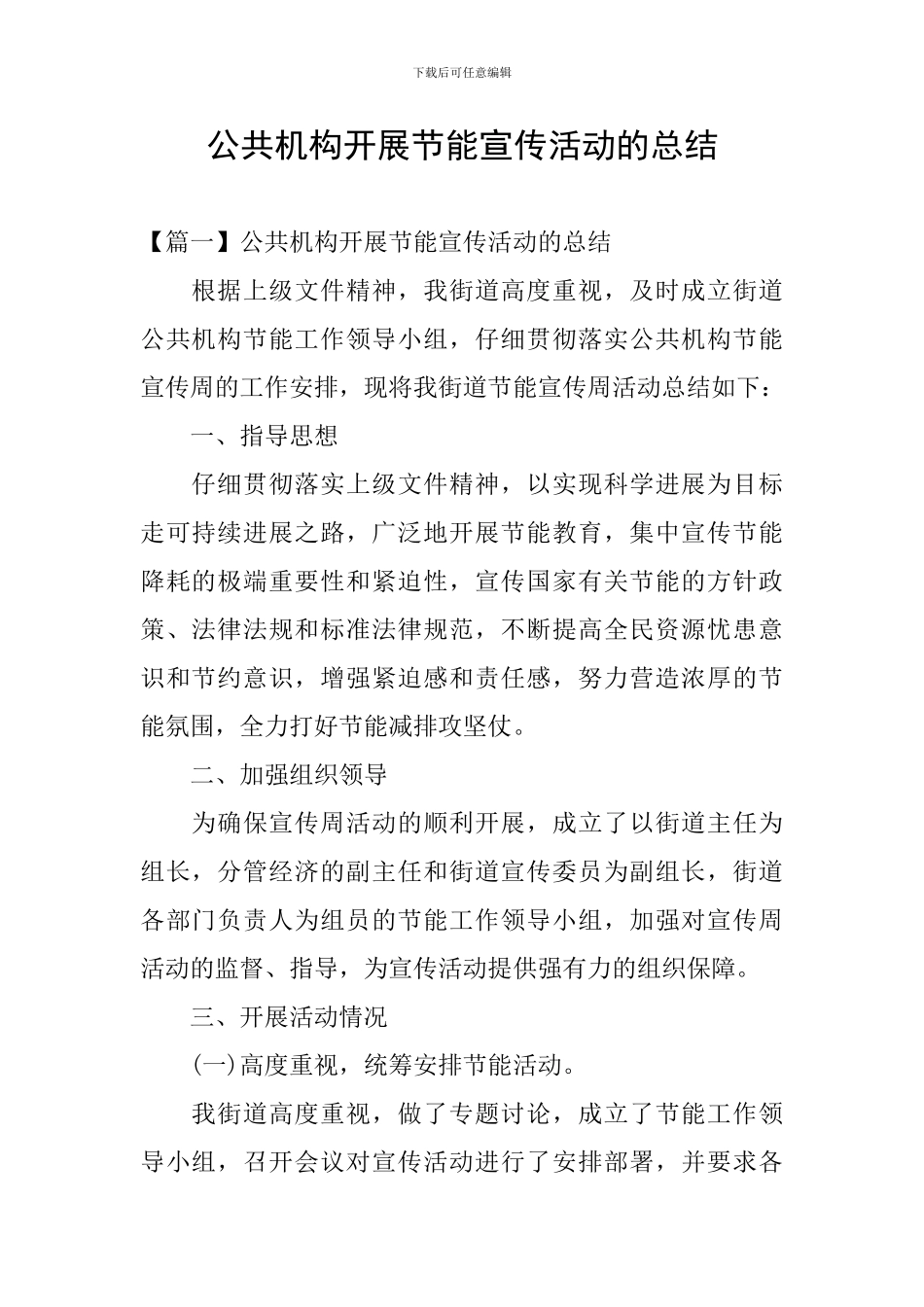 公共机构开展节能宣传活动的总结_第1页