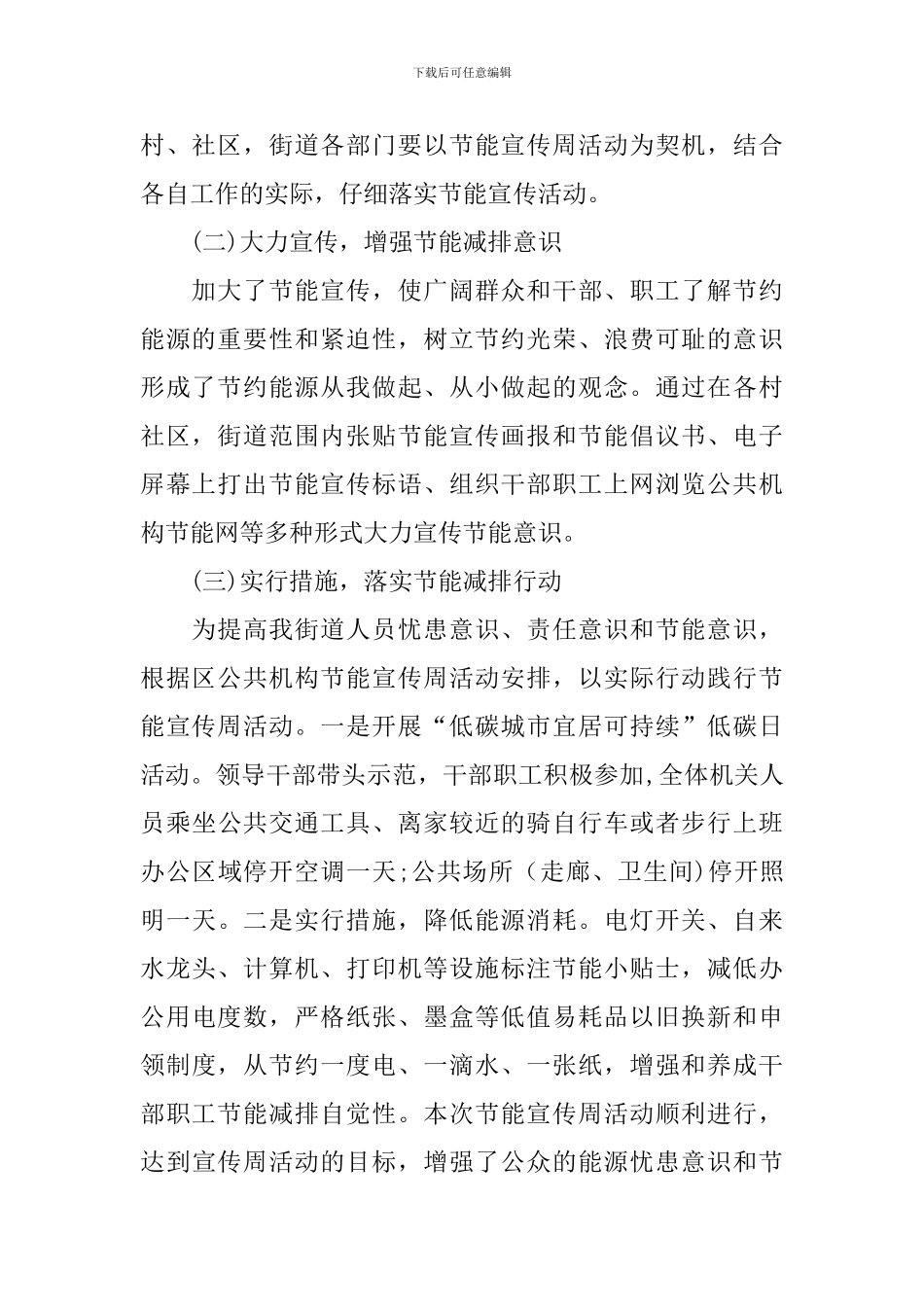 公共机构开展节能宣传活动的总结_第2页