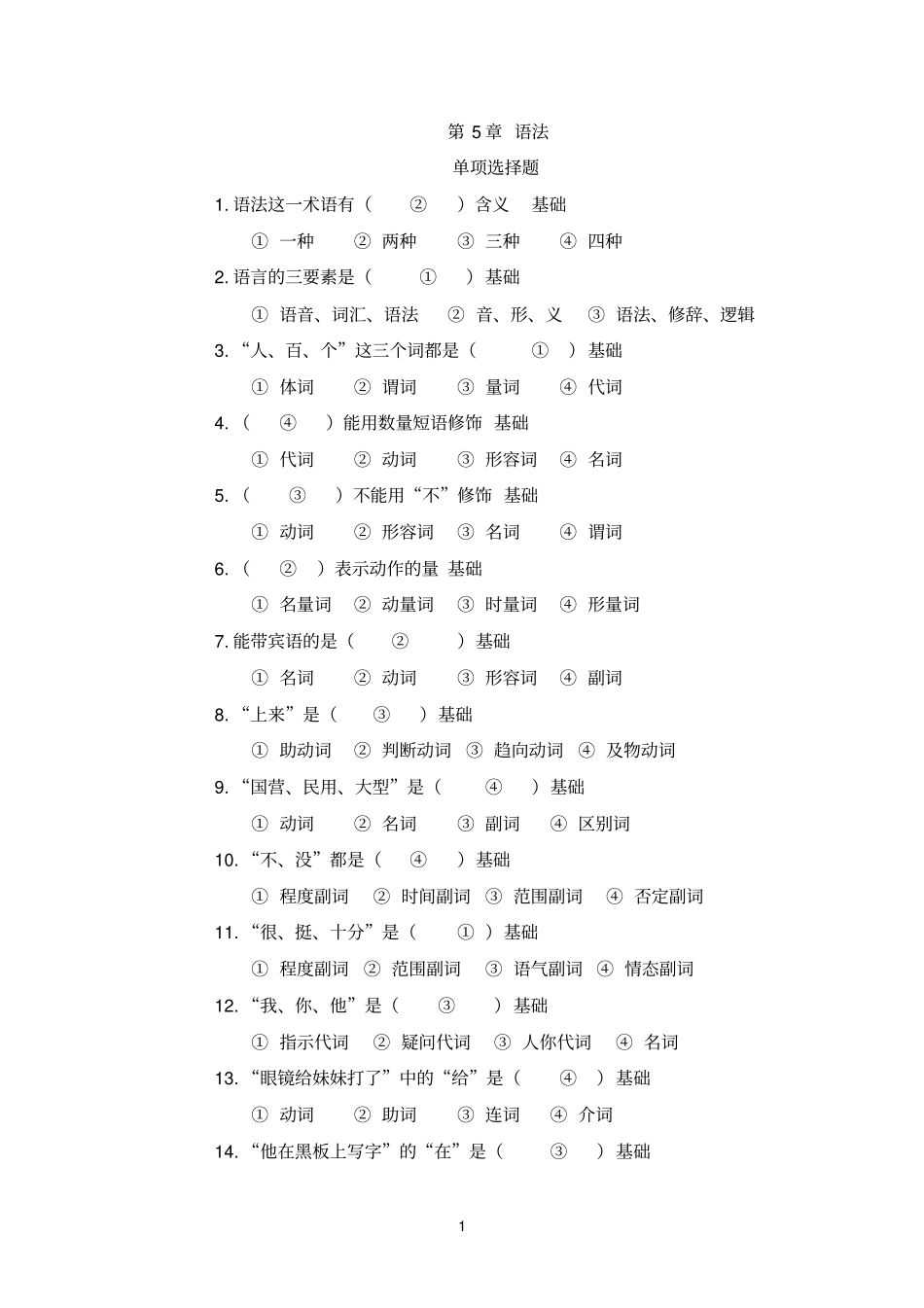 单项选择题10个每1分_第1页
