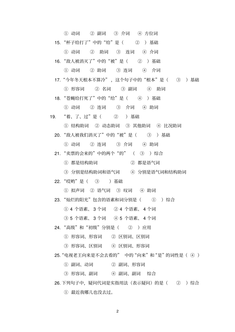 单项选择题10个每1分_第2页