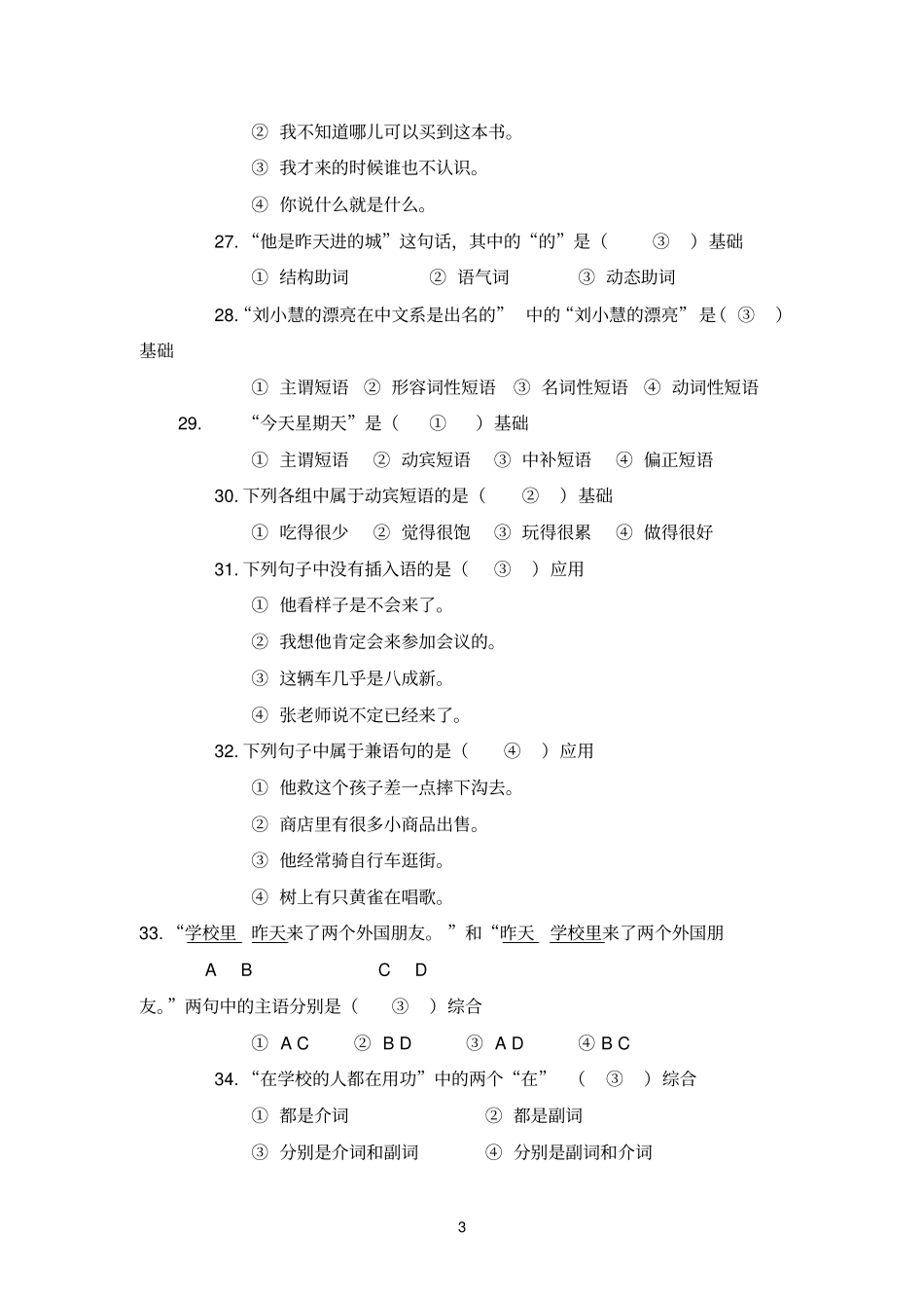 单项选择题10个每1分_第3页