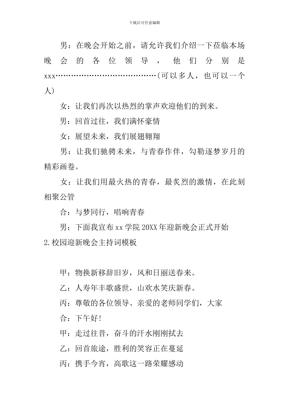 校园迎新晚会主持词模板_第2页