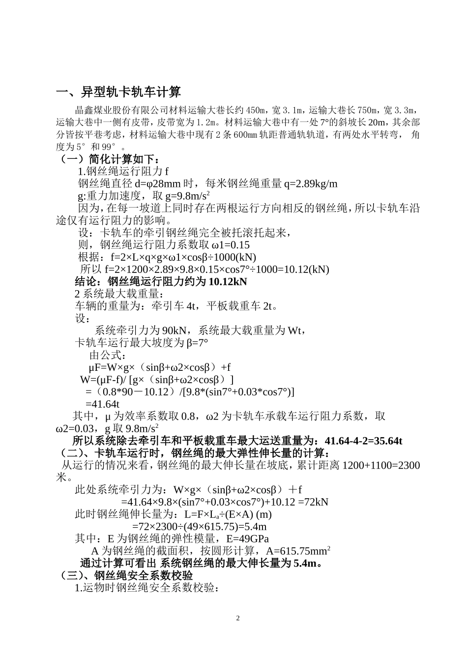 卧庄煤矿卡轨车方案(2011.8.11)_第2页