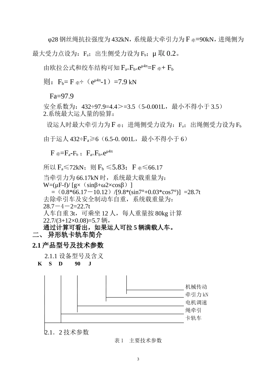 卧庄煤矿卡轨车方案(2011.8.11)_第3页