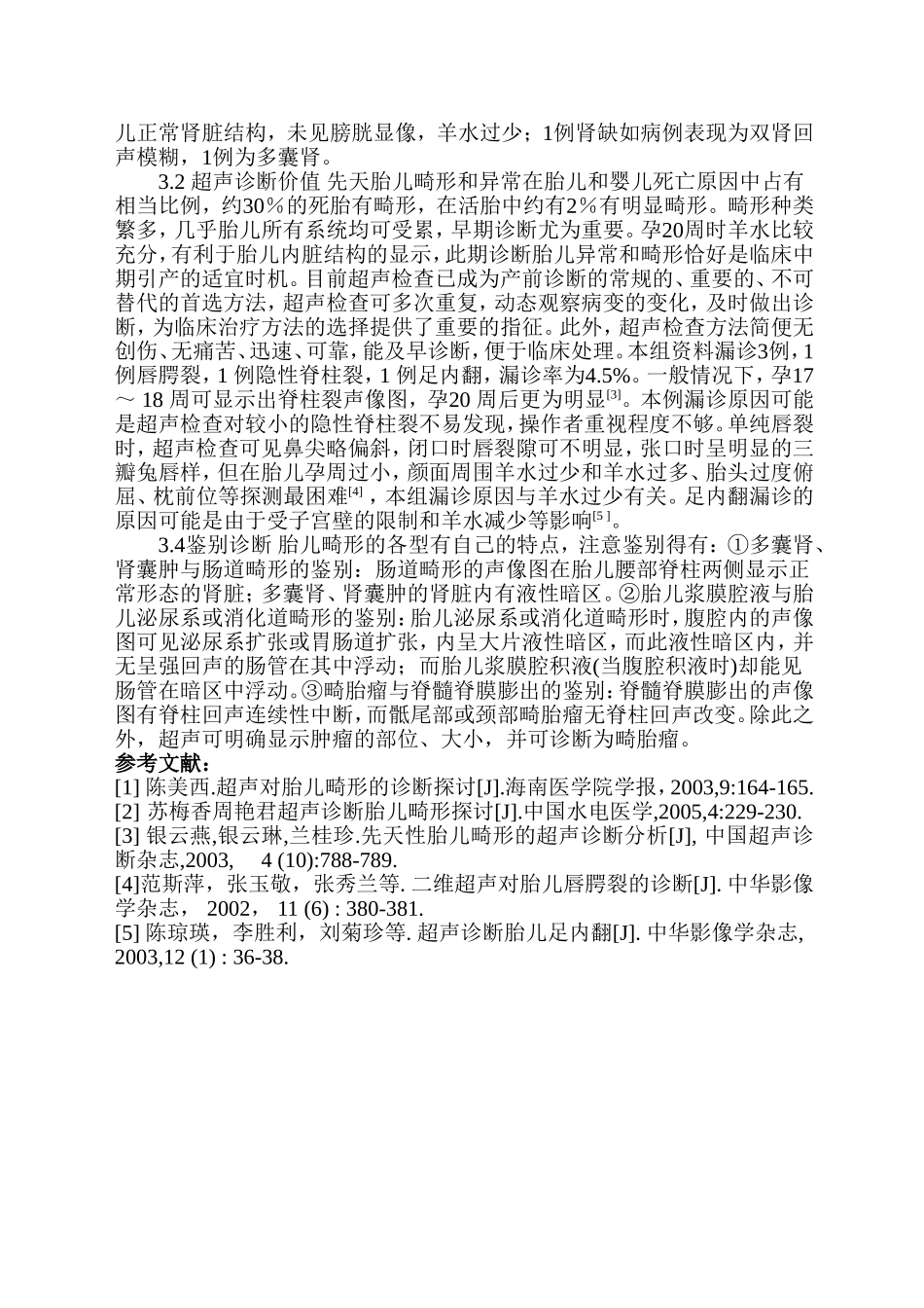 超声对胎儿畸形的诊断与鉴别_第3页