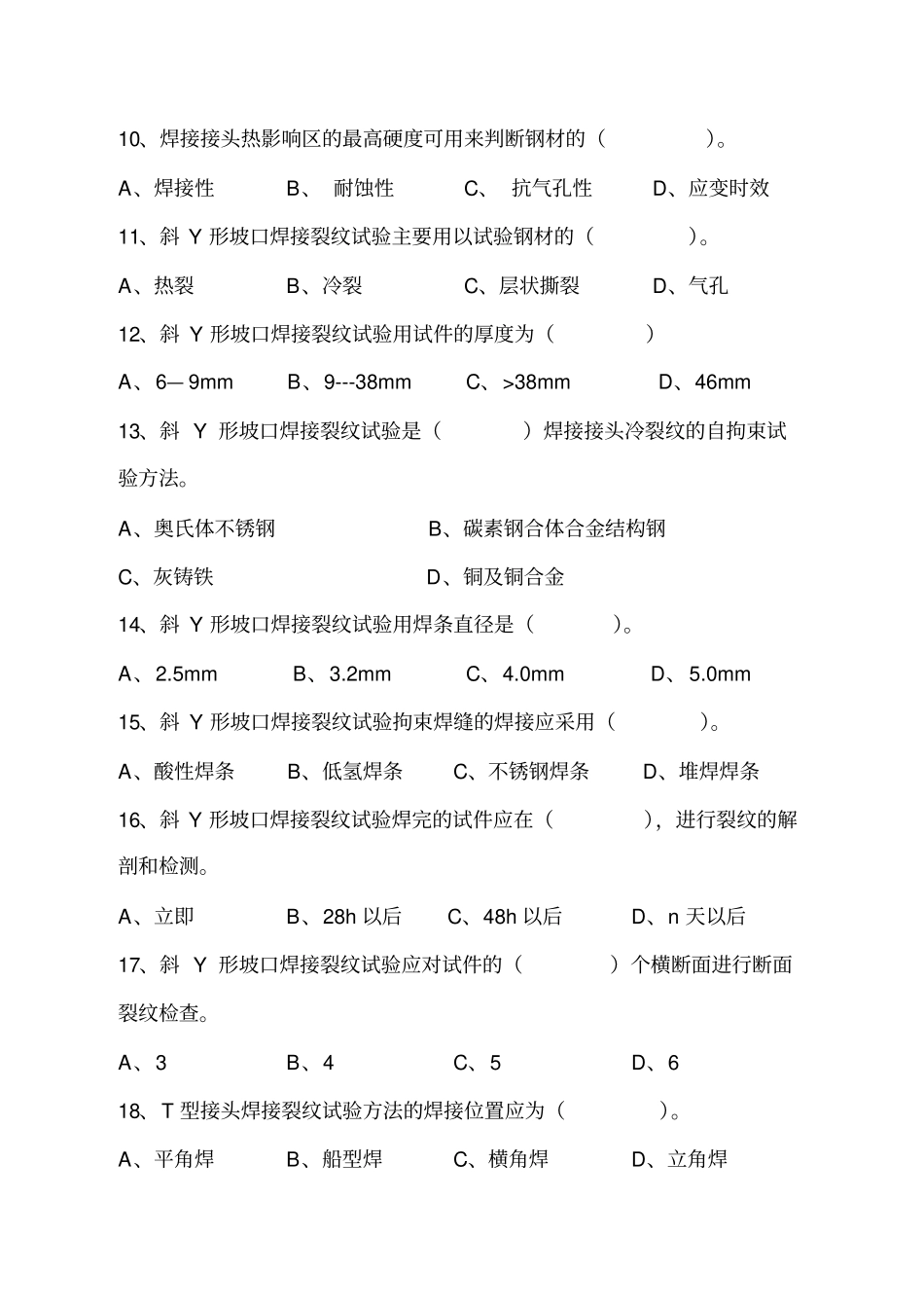 单项选择题—3_第2页