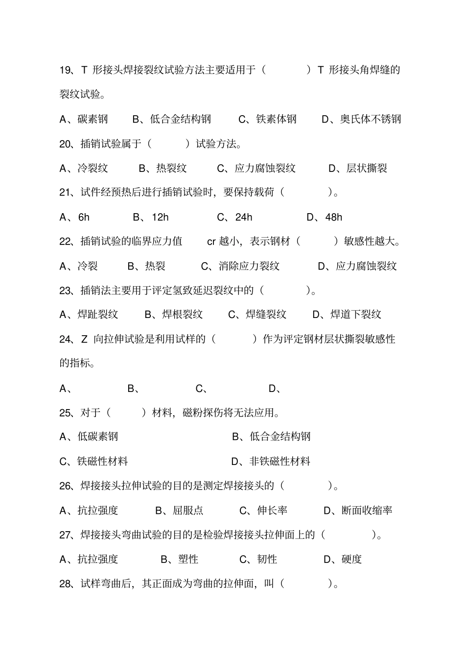 单项选择题—3_第3页