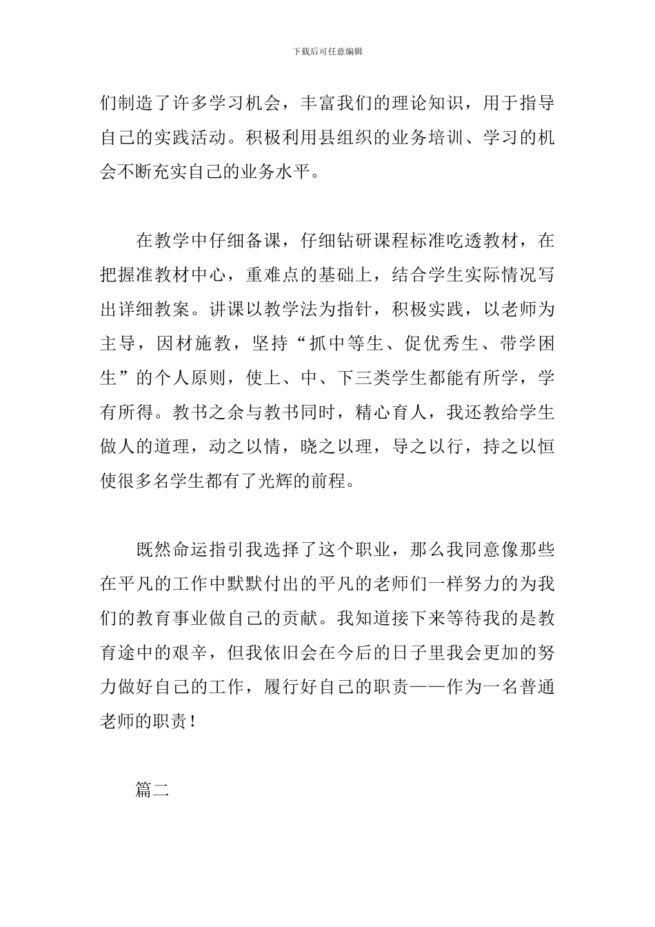 师德修养心得体会精编范例_第2页