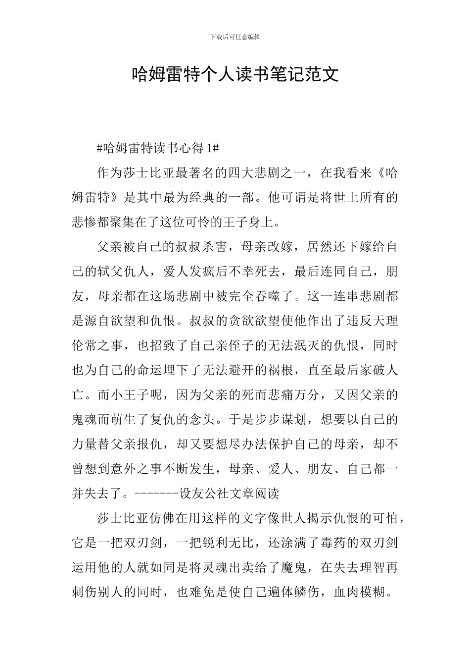 哈姆雷特个人读书笔记范文_第1页