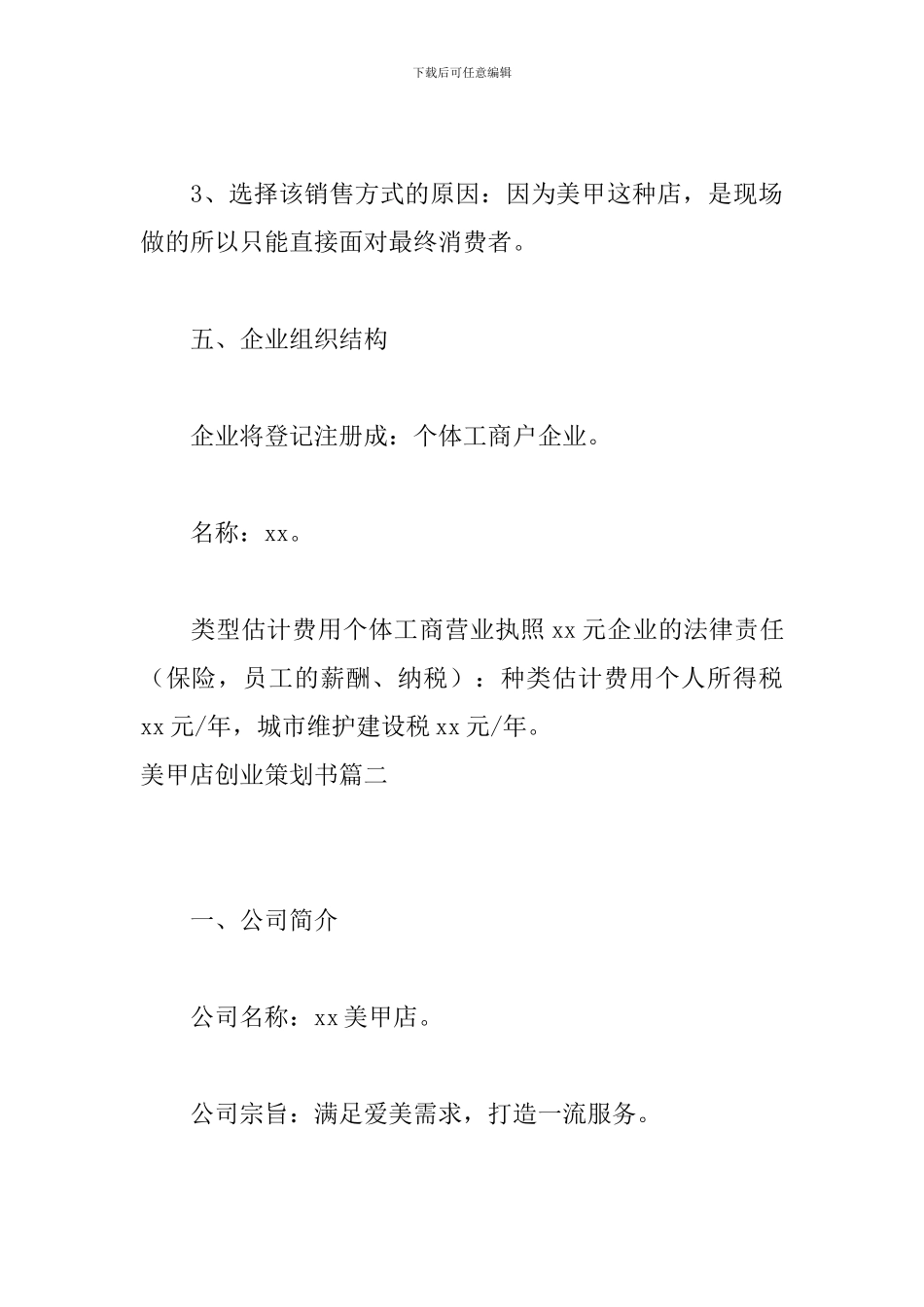 美甲店创业策划书_第3页