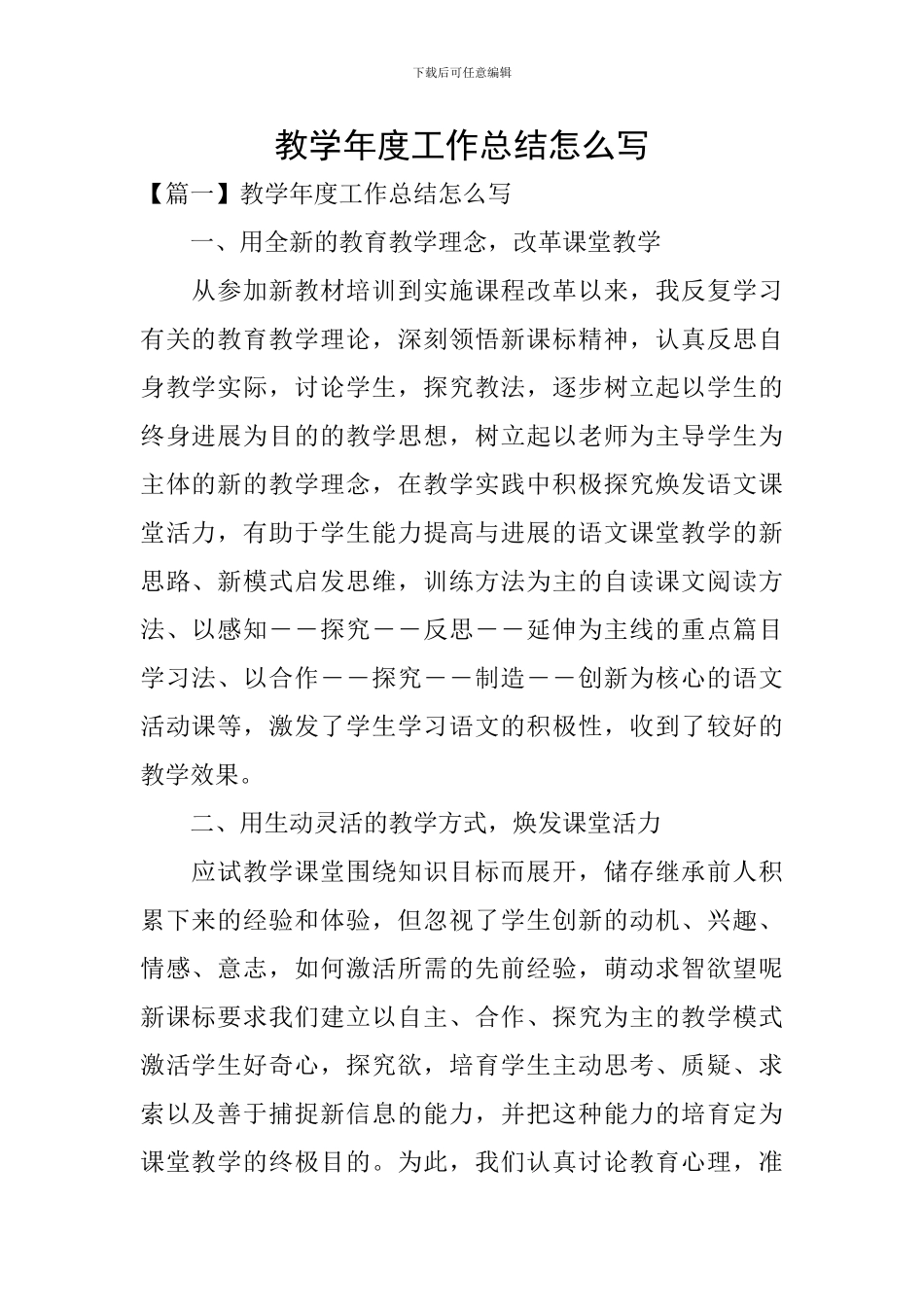 教学年度工作总结怎么写_第1页