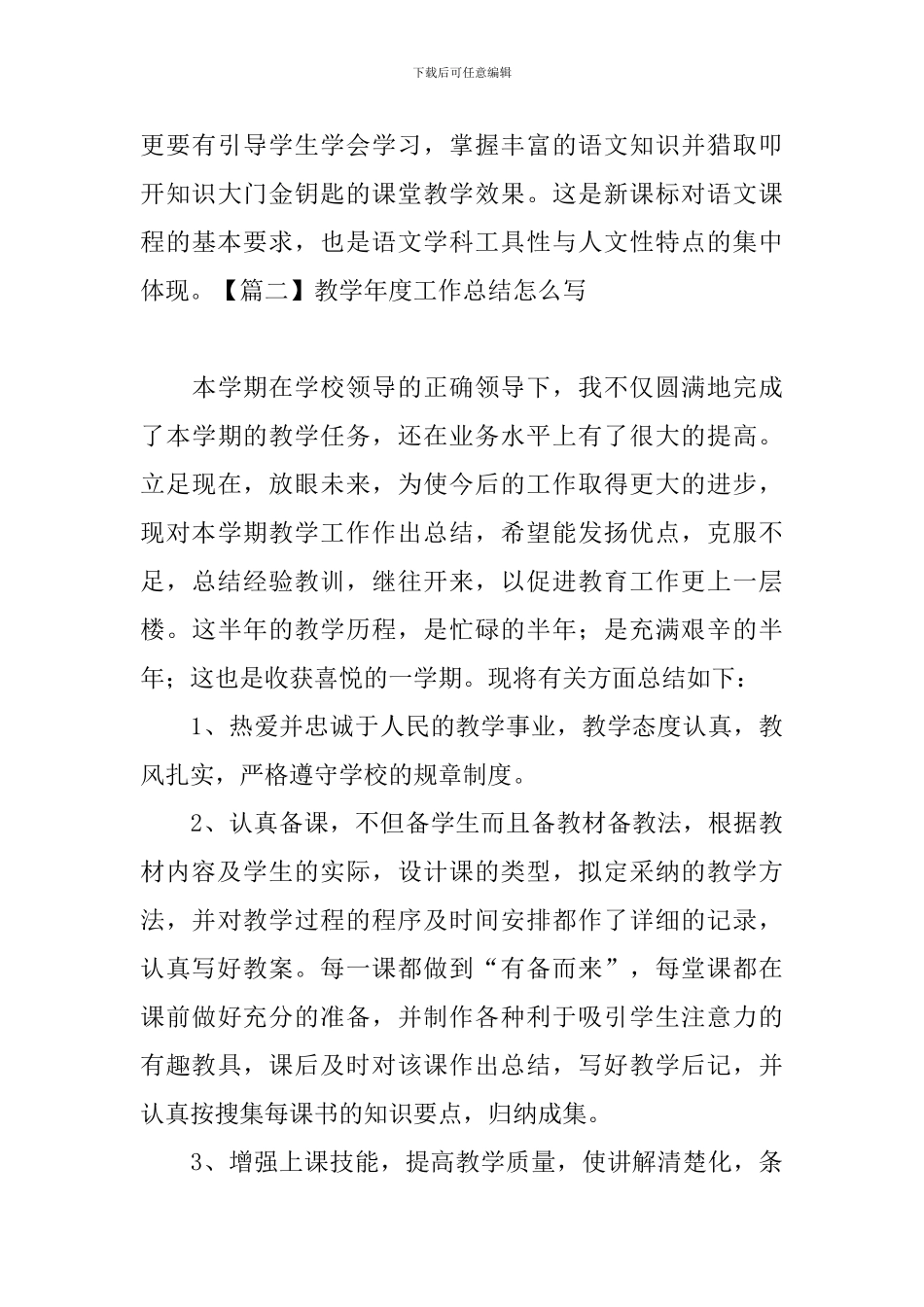 教学年度工作总结怎么写_第3页