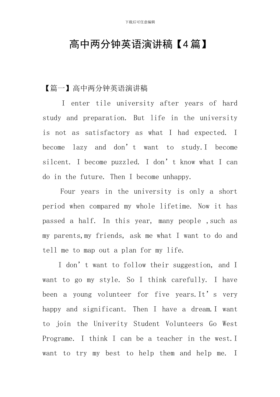 高中两分钟英语演讲稿_第1页