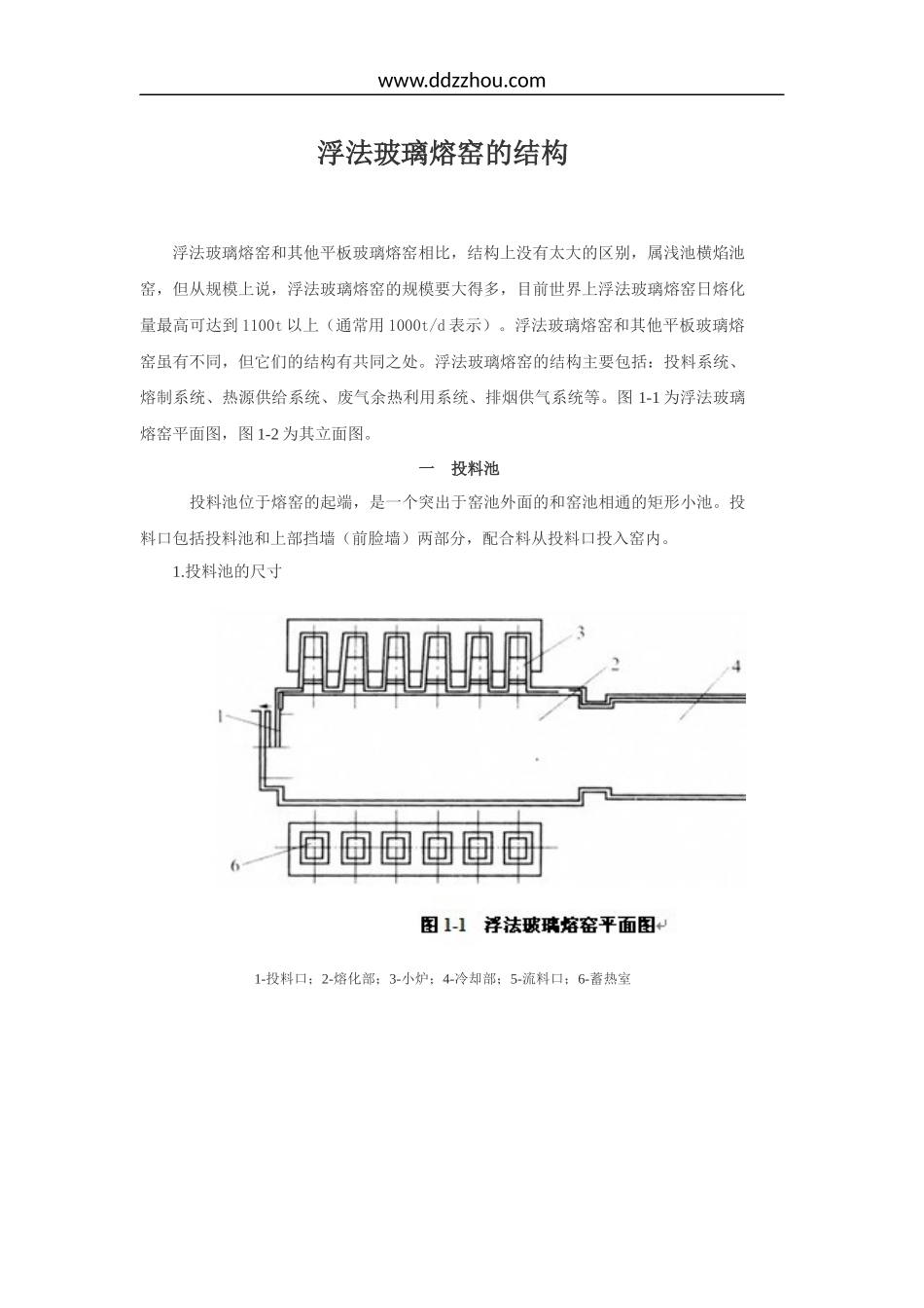 浮法玻璃熔窑的结构_第1页