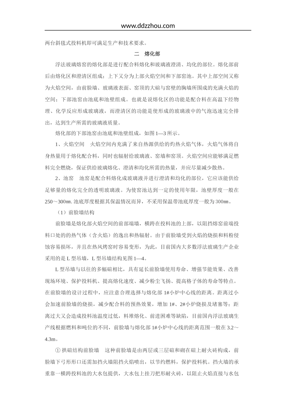 浮法玻璃熔窑的结构_第3页