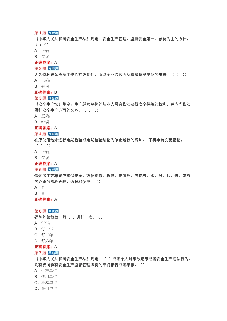 考题2.docx_第1页