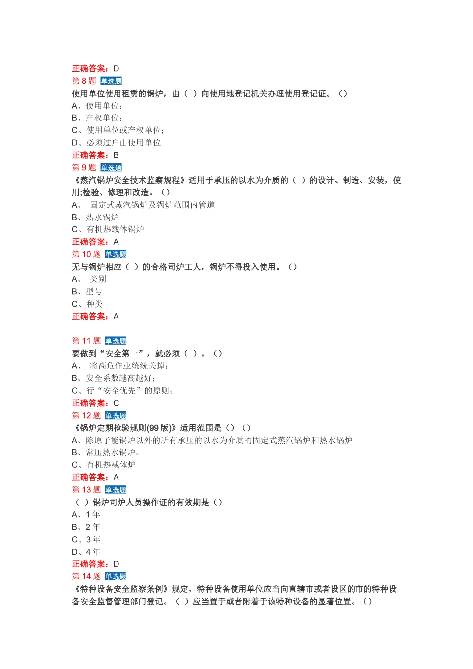 考题2.docx_第2页