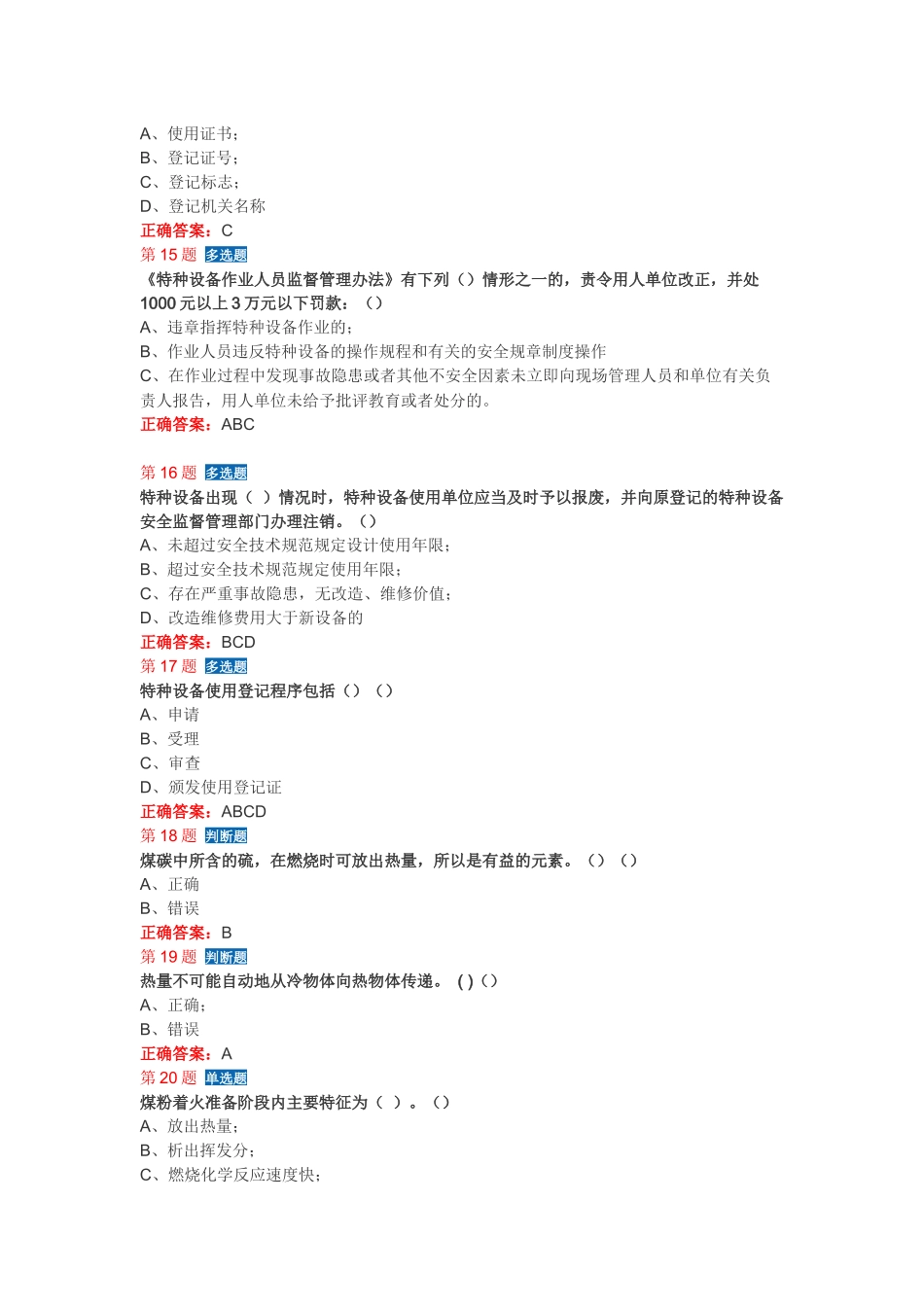 考题2.docx_第3页