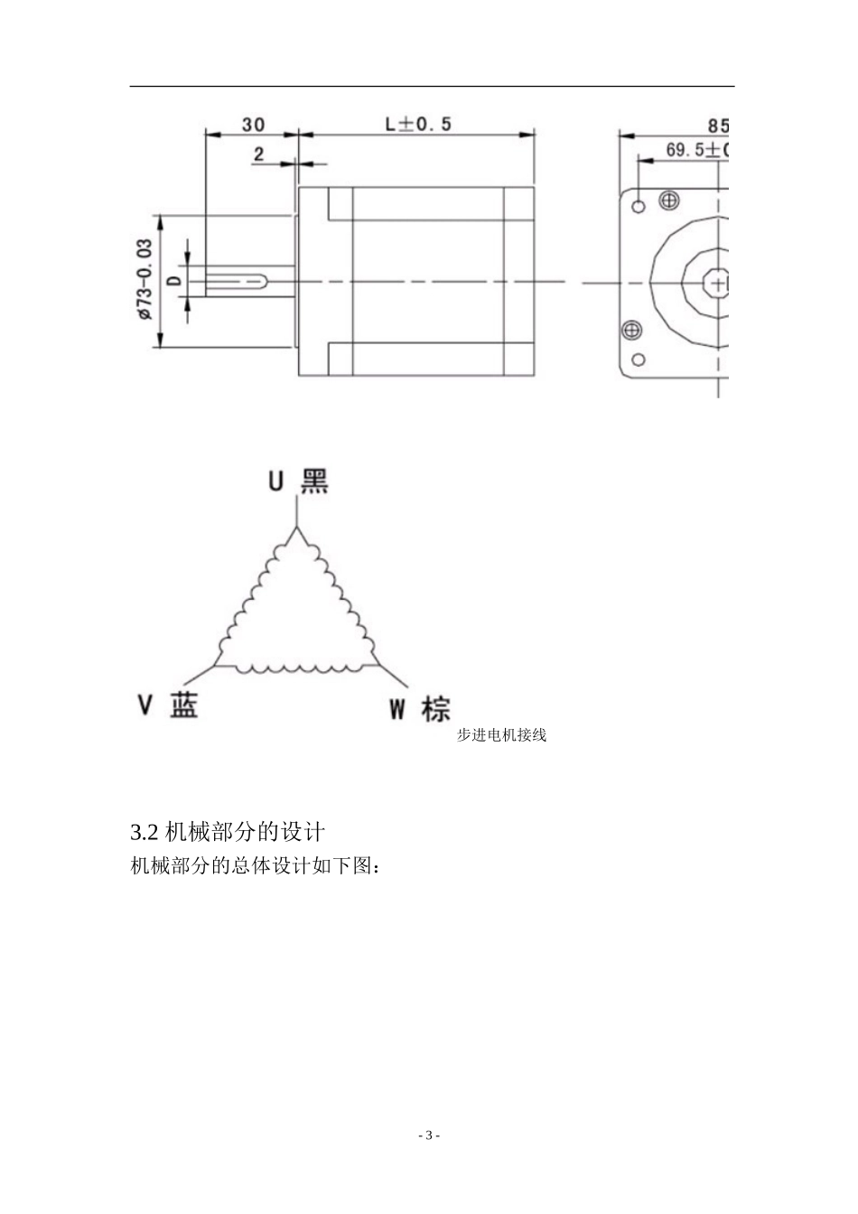 数控回转工作台设计[1]_第3页