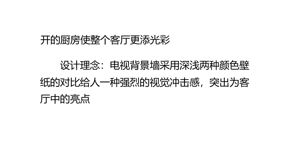 为您解析十三种电视背景墙_第2页