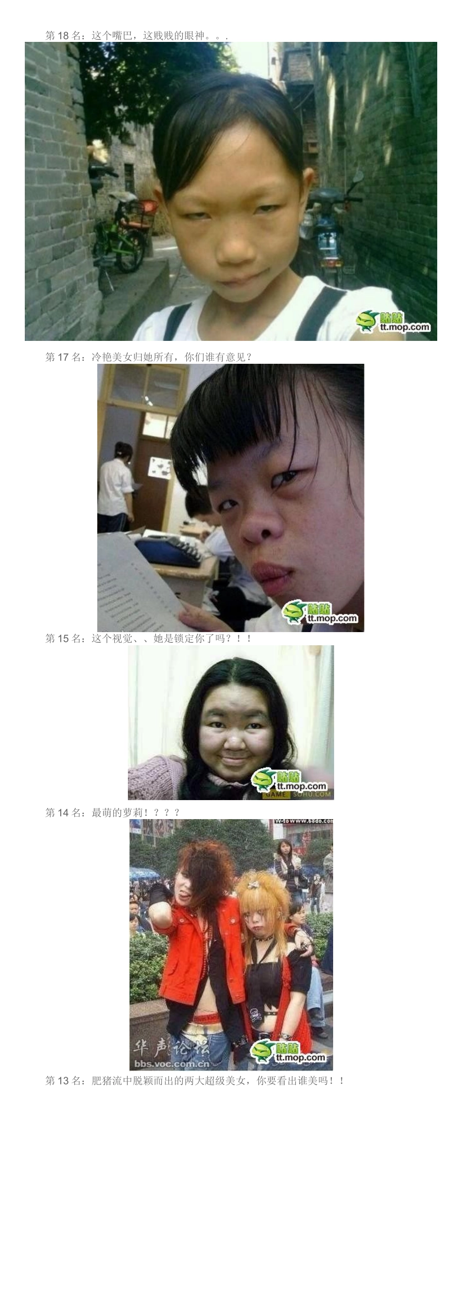 中国丑女排行榜-凤姐居然未进前五!心脏不好慎入!_第2页