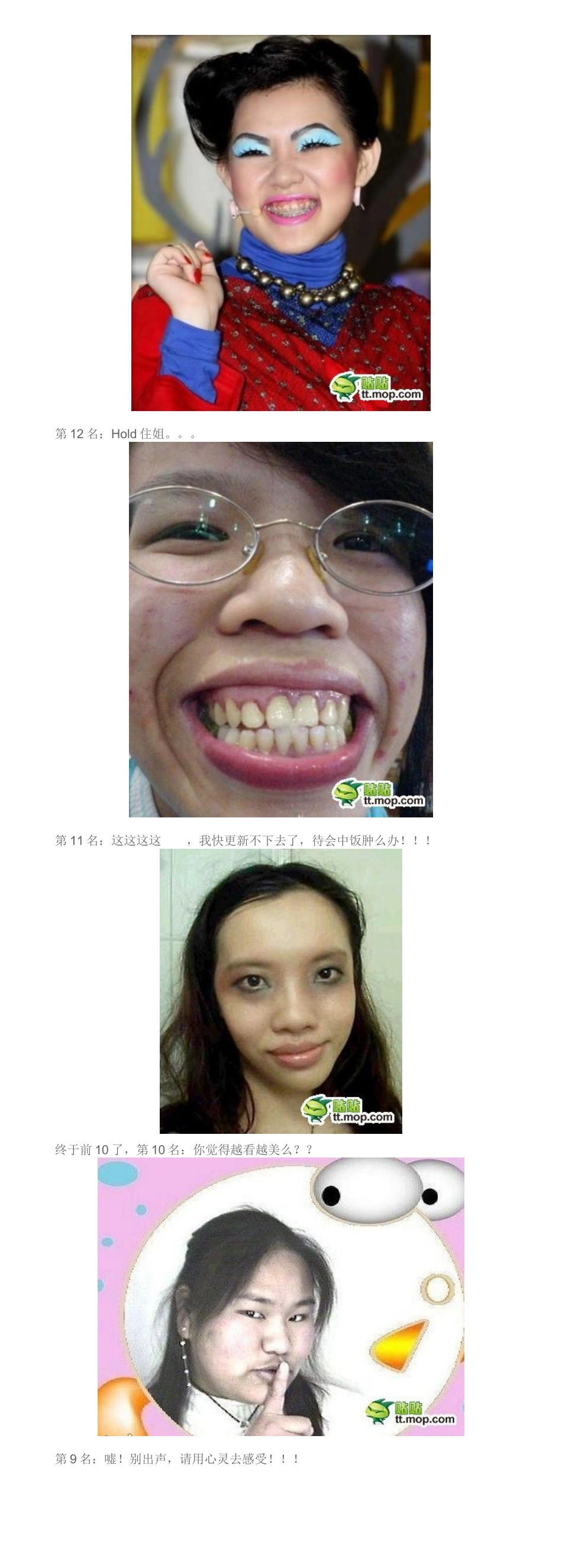 中国丑女排行榜-凤姐居然未进前五!心脏不好慎入!_第3页