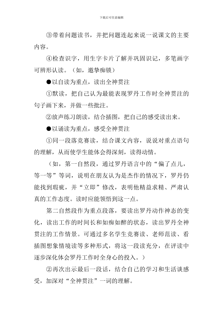 《全神贯注》教案_第2页