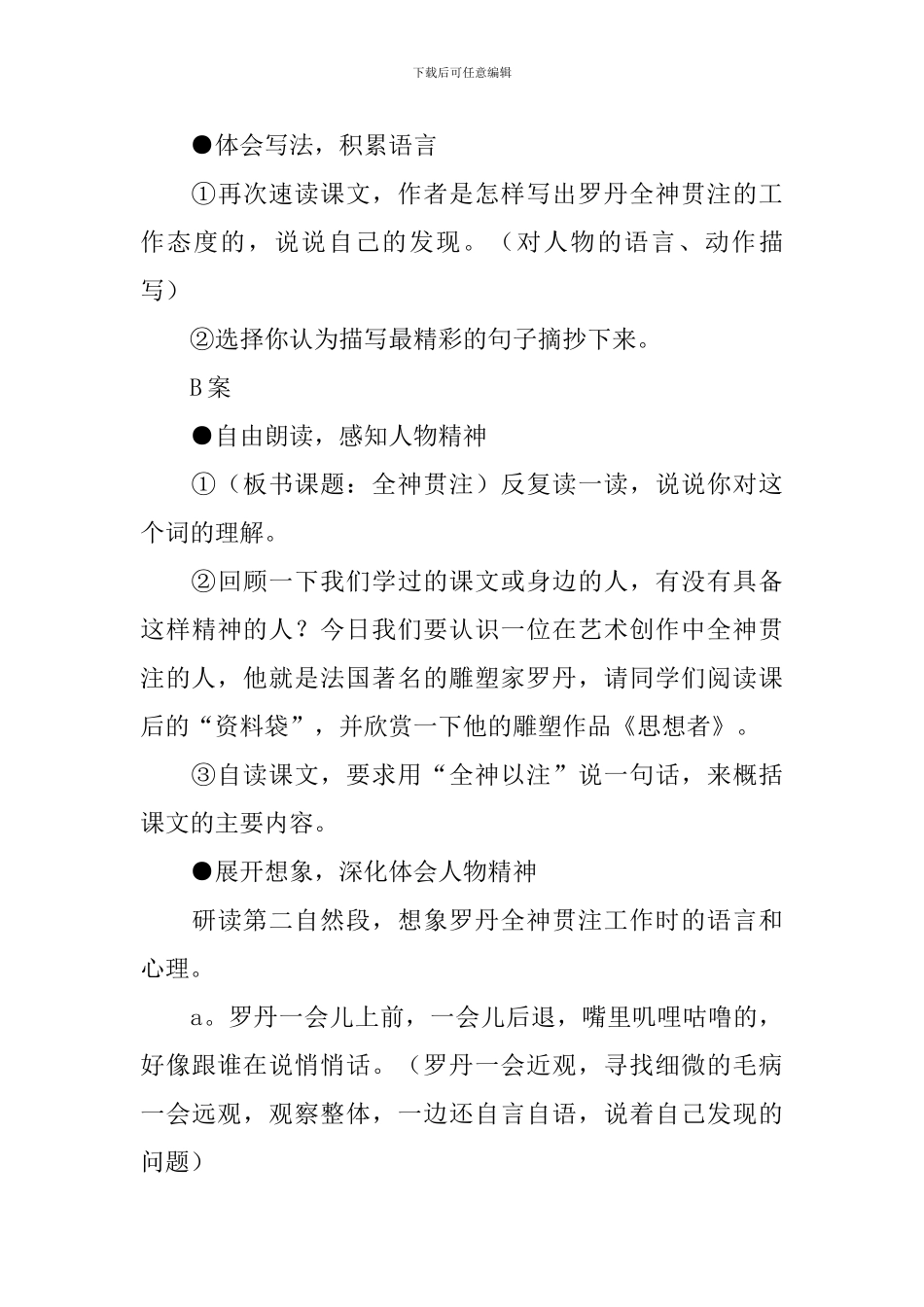 《全神贯注》教案_第3页