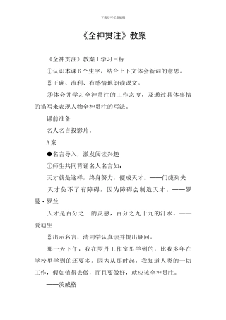 《全神贯注》教案