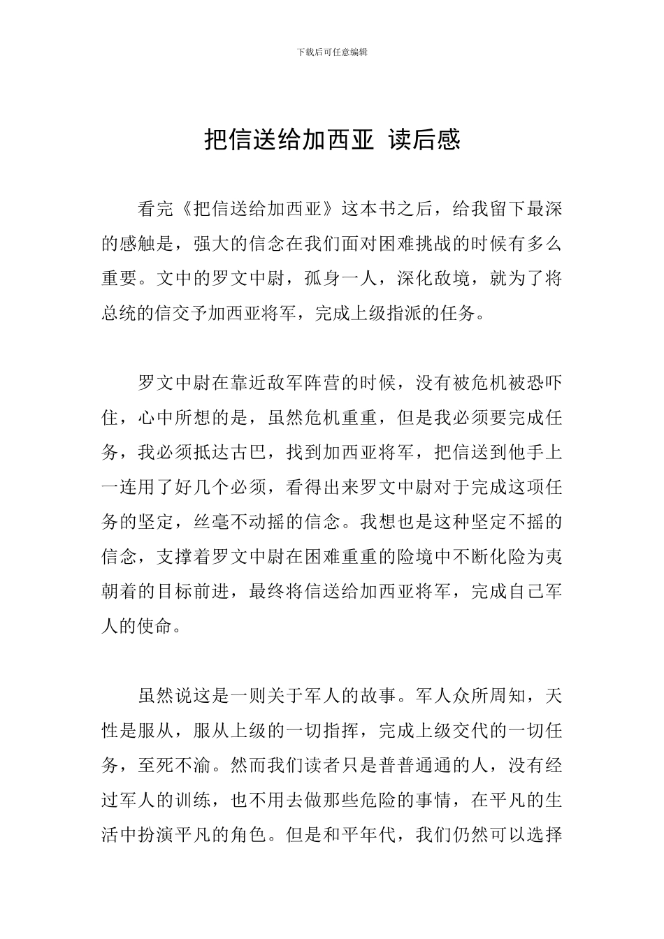 把信送给加西亚-读后感_第1页