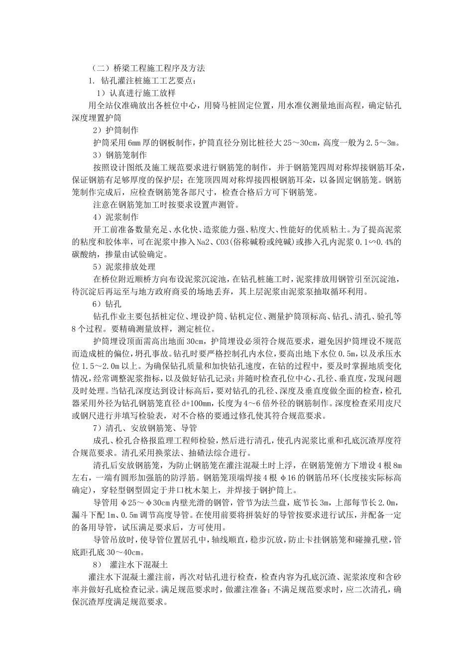 桥梁工程施工程序及方法_第1页