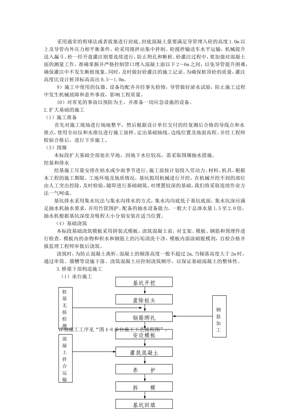 桥梁工程施工程序及方法_第2页