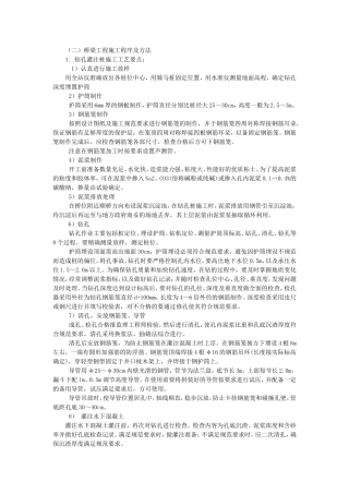 桥梁工程施工程序及方法