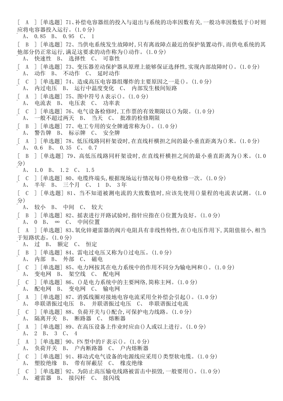 国家高压电工国家题库模拟题13_第3页