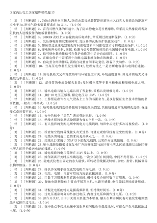 国家高压电工国家题库模拟题13