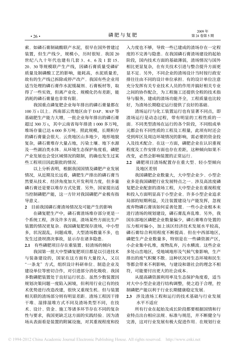 磷石膏渣场的规划建设与运行管理_第2页