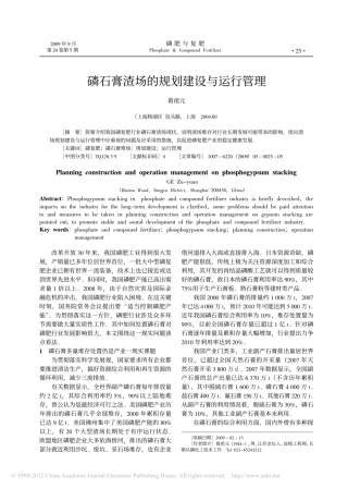 磷石膏渣场的规划建设与运行管理
