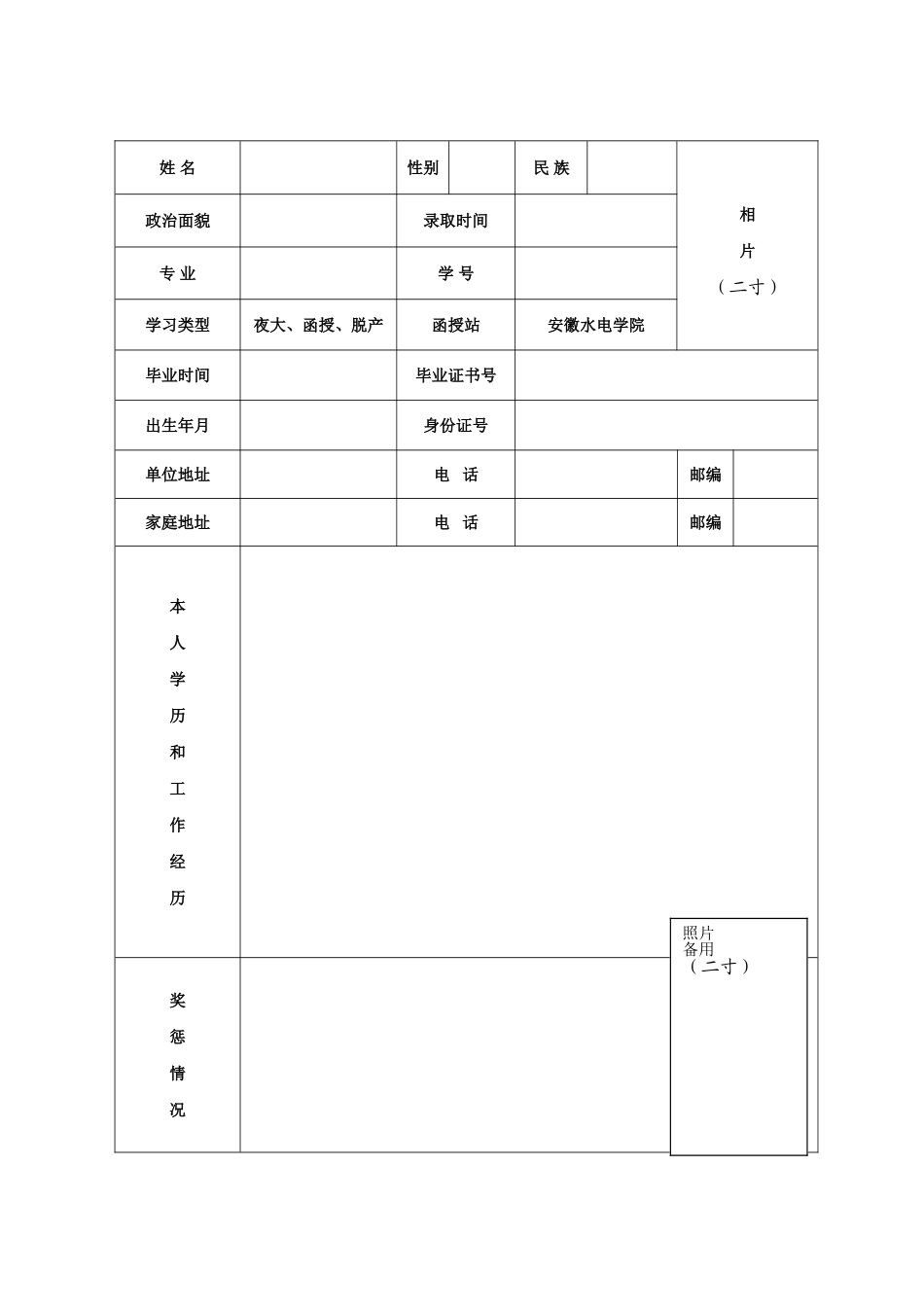 河海大学学位申请表_第3页