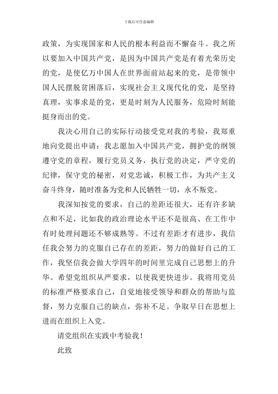 2024个人入党申请书800字以上7篇_第2页