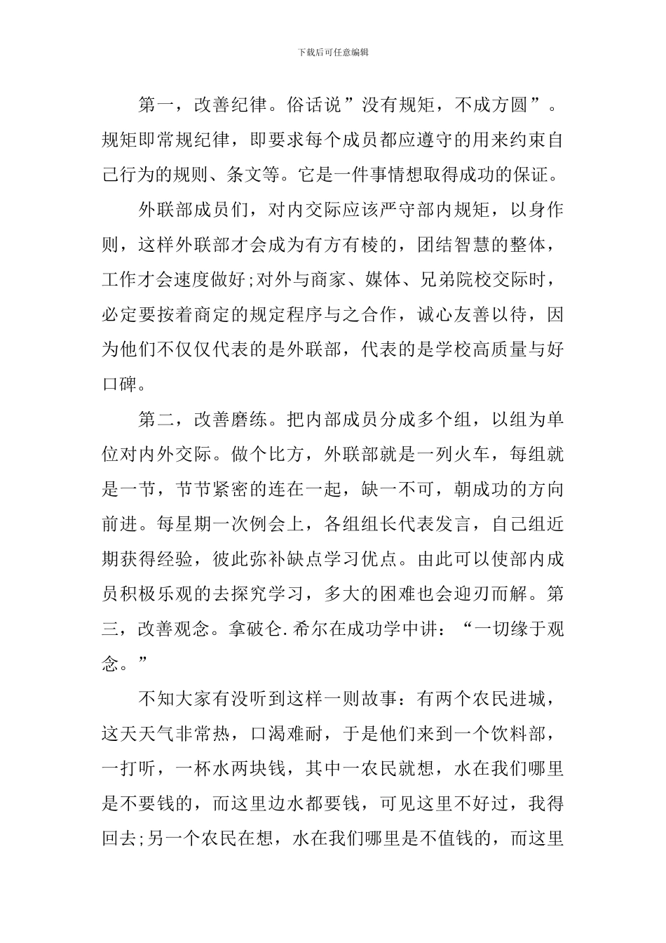 部门竞选稿锦集五篇_第2页