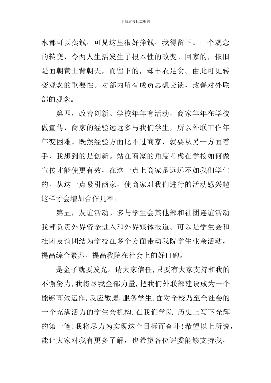 部门竞选稿锦集五篇_第3页