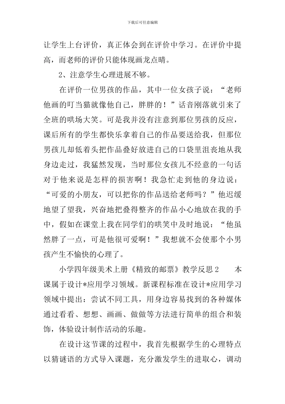 小学四年级美术上册《精美的邮票》教学反思_第3页