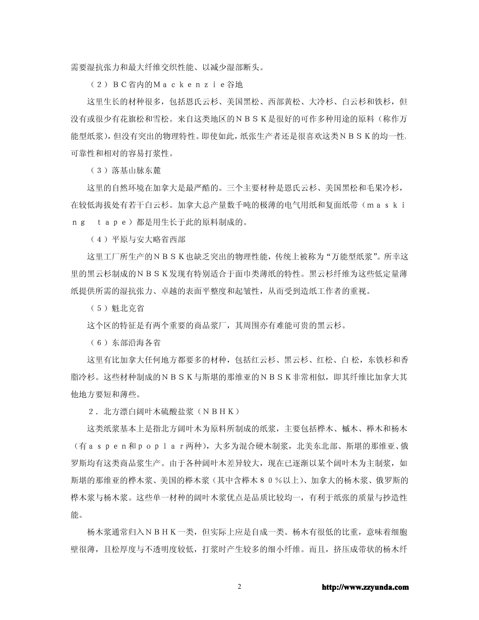 我国纸浆主要进口哪些商品浆_第2页