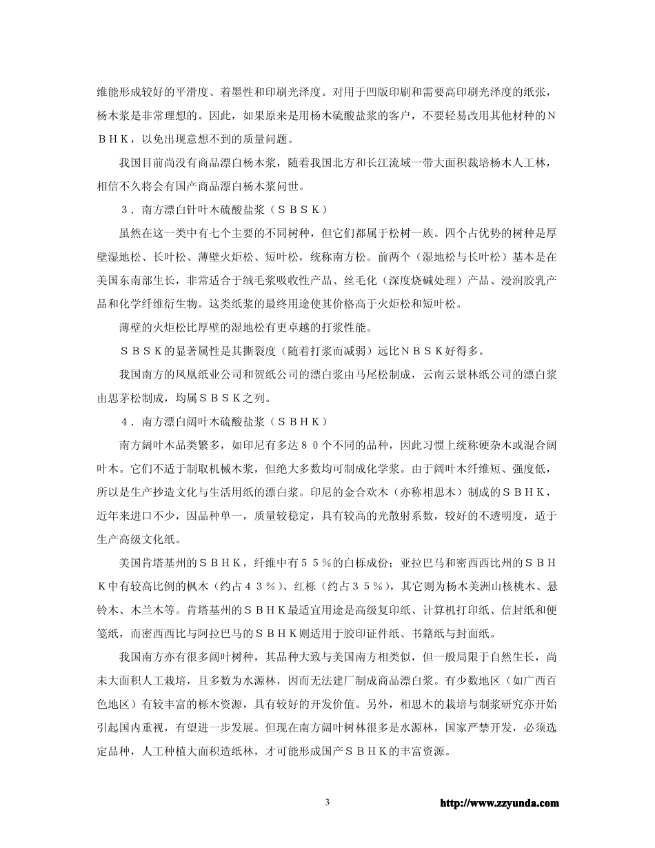我国纸浆主要进口哪些商品浆_第3页