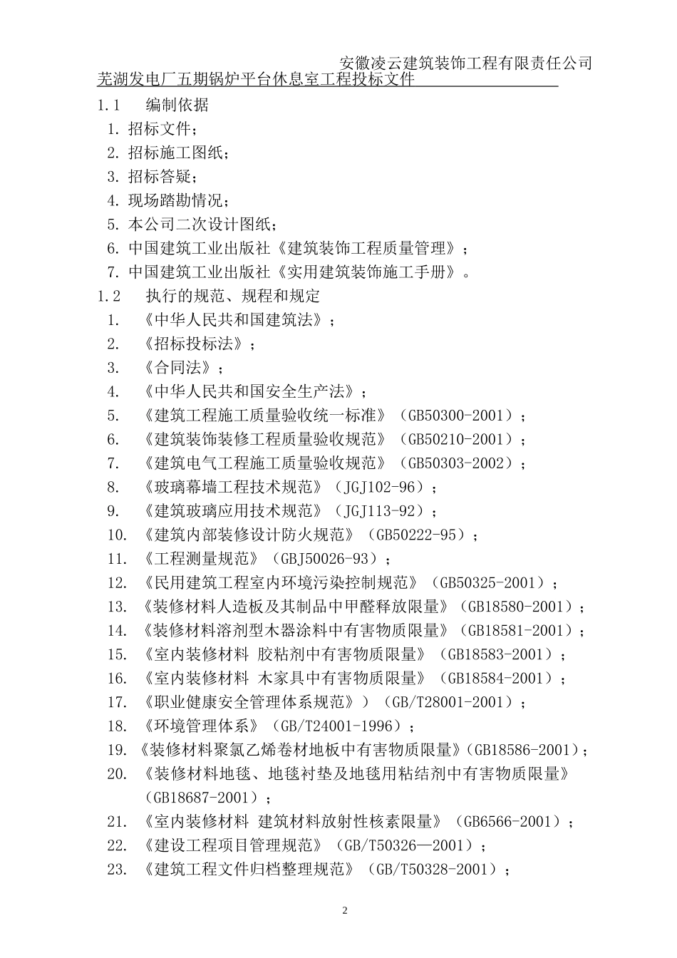 发电厂技术标_第2页