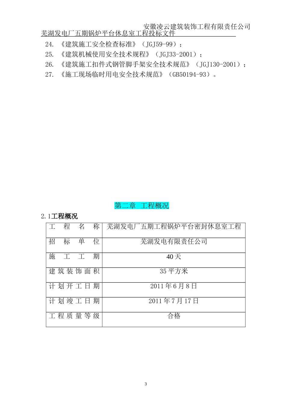 发电厂技术标_第3页